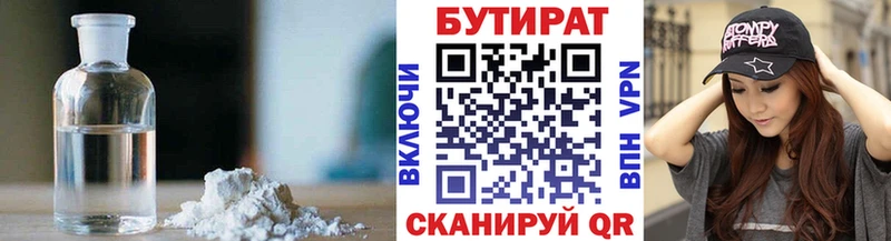 БУТИРАТ BDO  kraken tor  Арск 