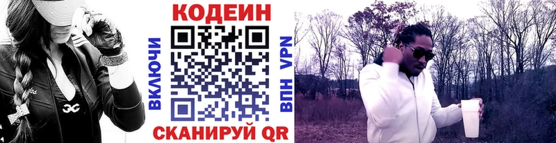 Codein напиток Lean (лин)  купить  сайты  Арск 